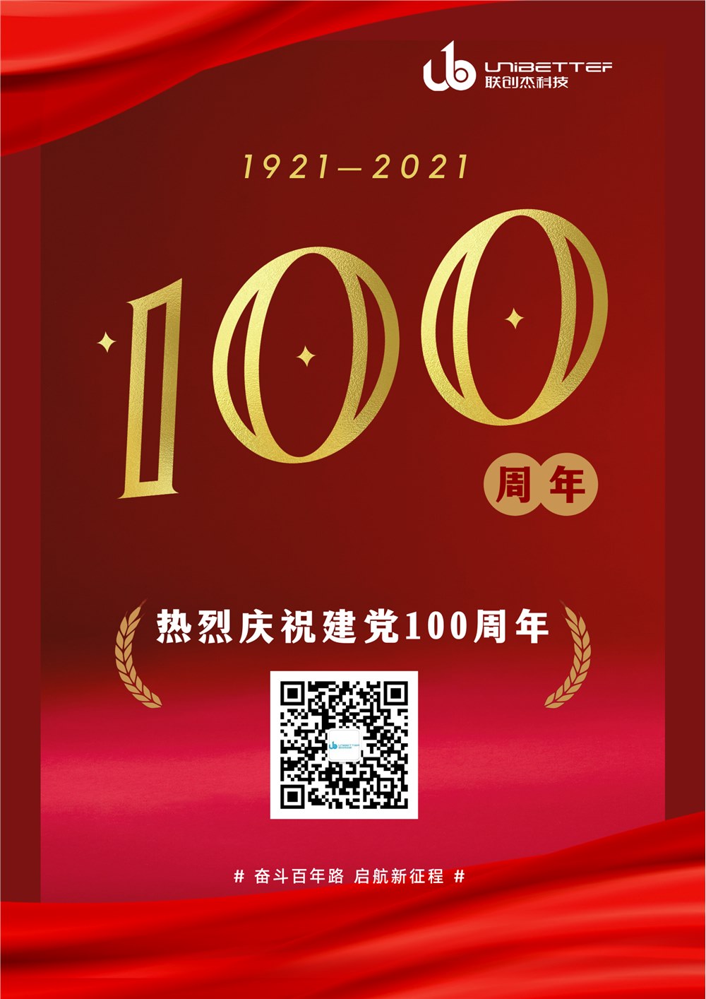 建黨 | 祝黨百年生日快樂